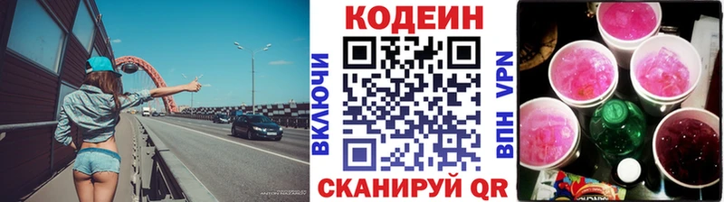 Кодеин напиток Lean (лин) Инта